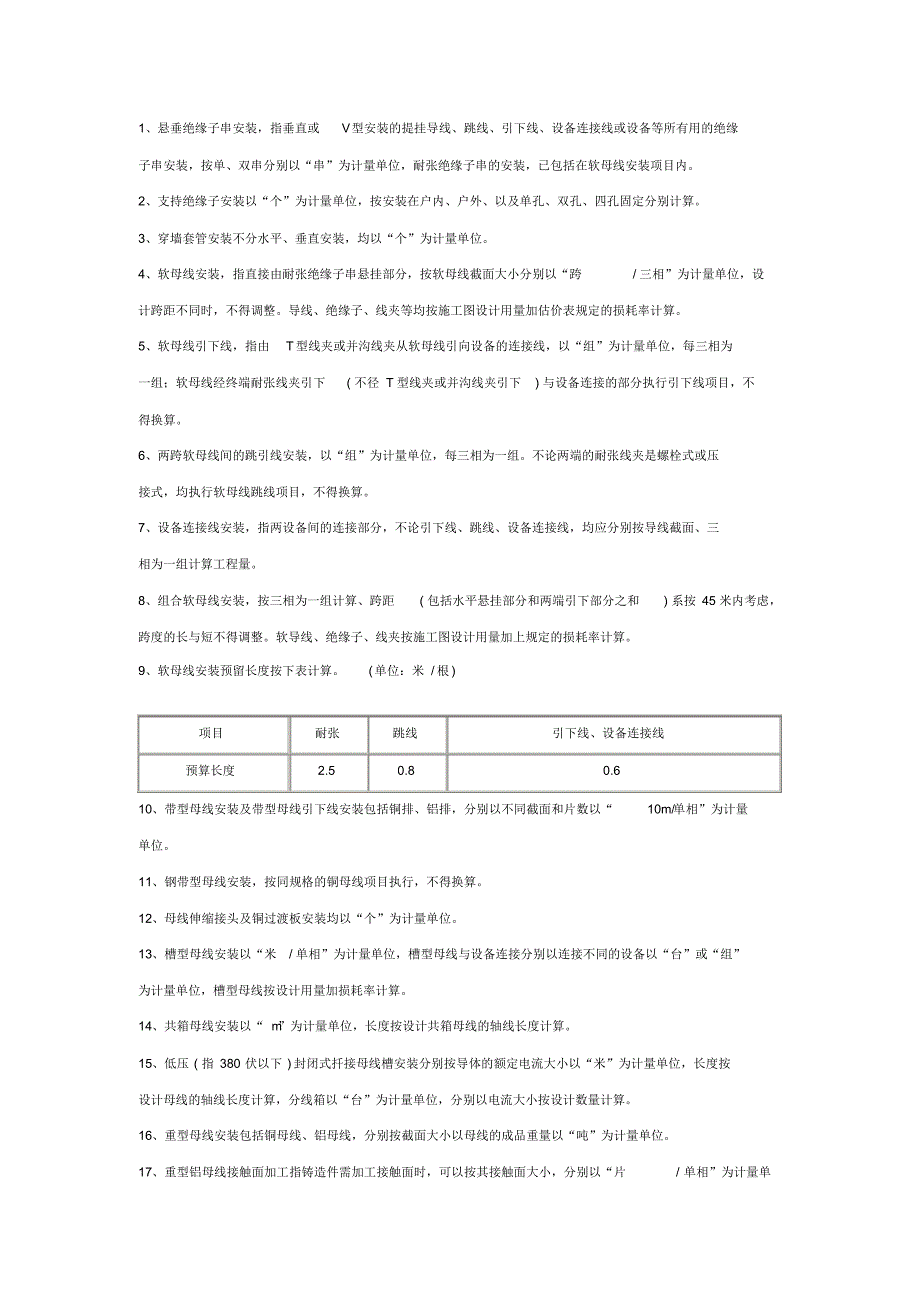 全国统一安装工程预算工程量计算规则02_第2页