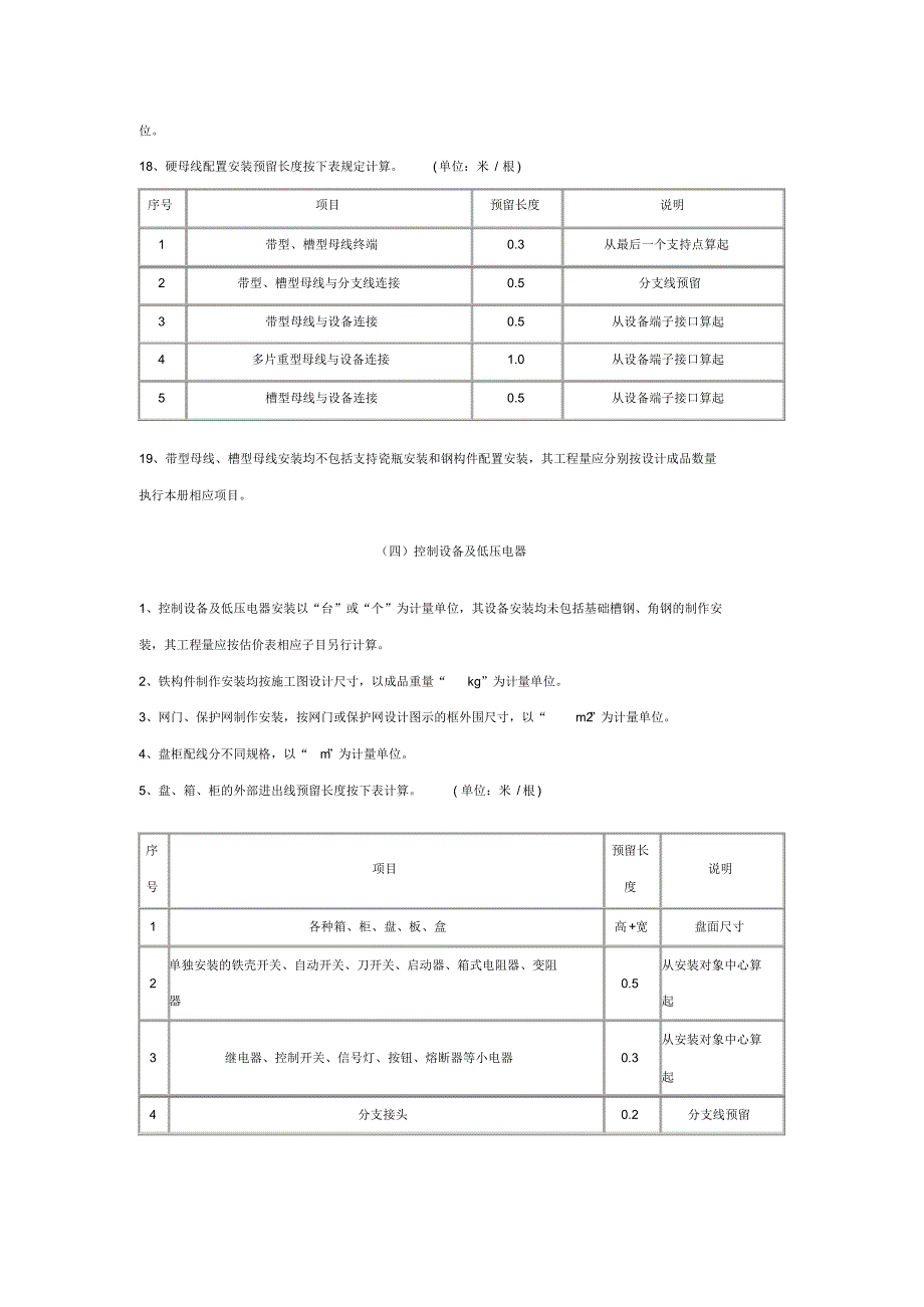 全国统一安装工程预算工程量计算规则02_第3页