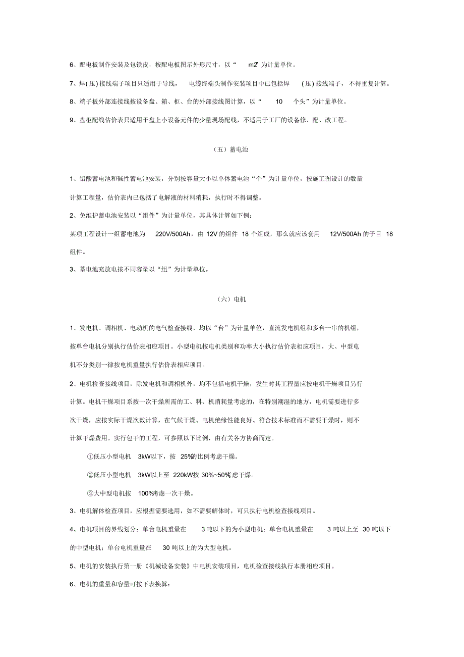 全国统一安装工程预算工程量计算规则02_第4页