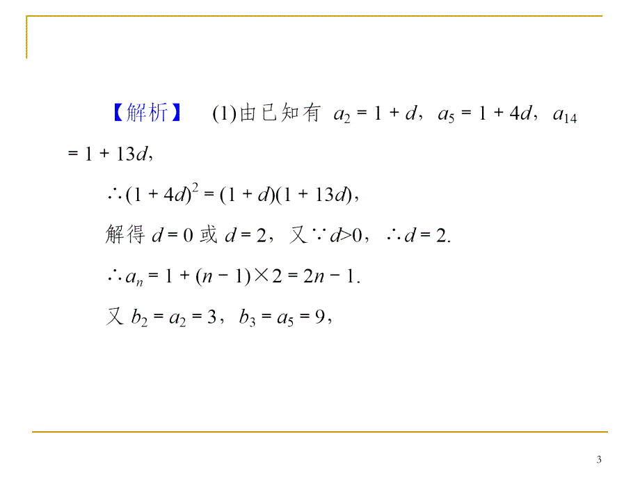 数列的综合应用ppt课件_第3页