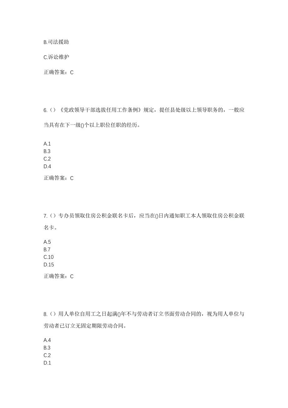 2023年湖南省怀化市沅陵县二酉乡黄泥田村社区工作人员考试模拟题及答案_第3页