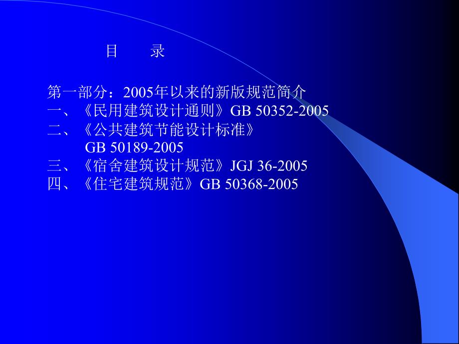 平易近用电气工程审图要点_第2页