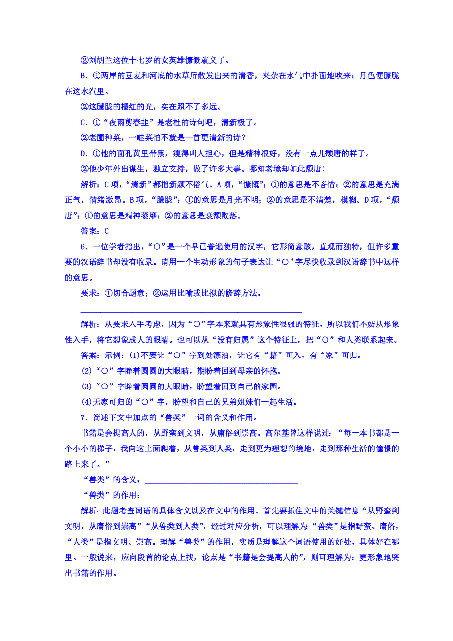 高中语文选修练习题人教版检测：第四课 第一节 看我“七十二变”—多义词 含答案_第5页