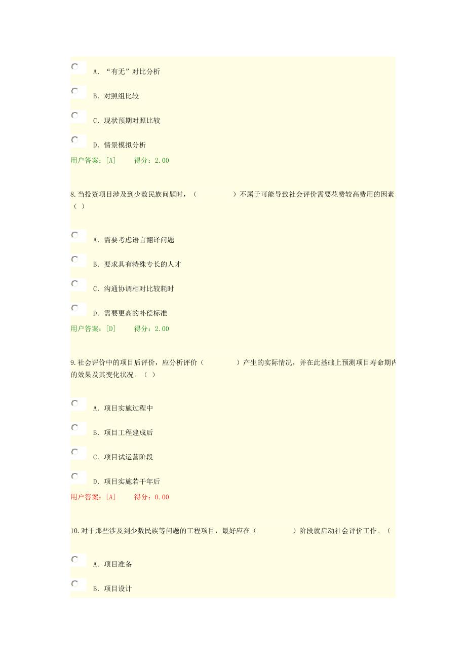 2016年咨询师继续教育社会评价考题及答案_第3页