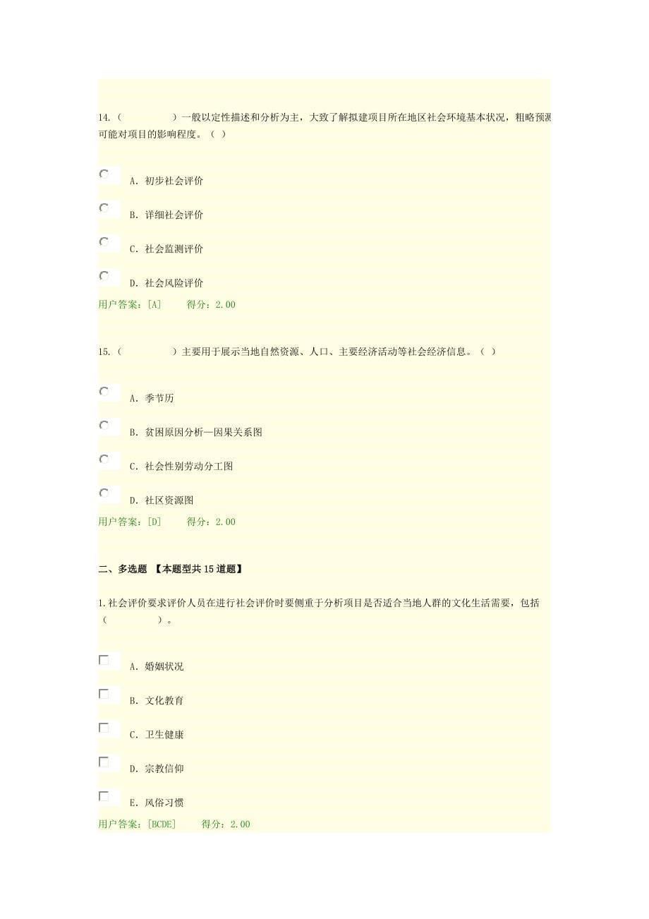 2016年咨询师继续教育社会评价考题及答案_第5页