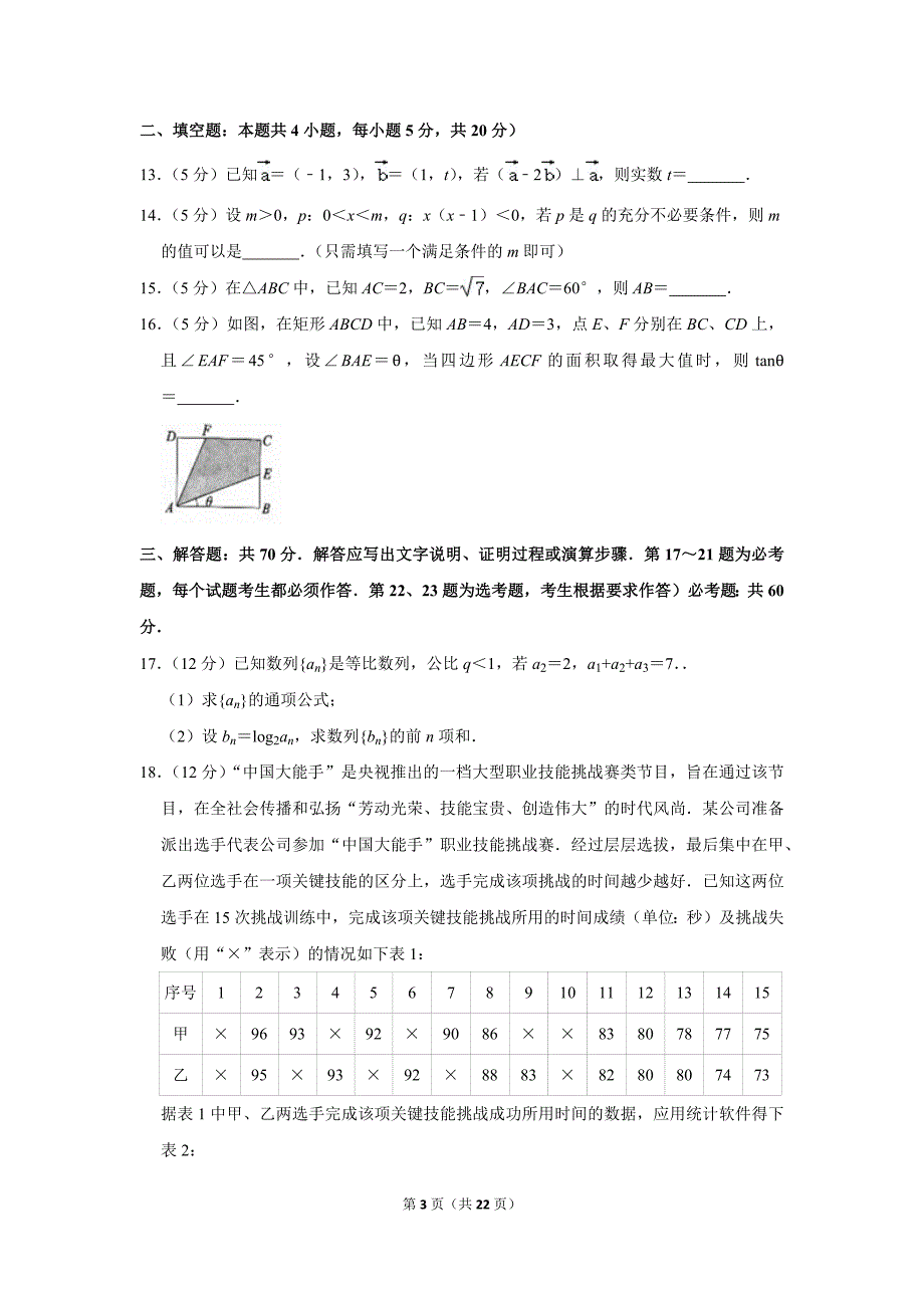 2018-2019学年云南省昆明市高三（上）1月月考数学试卷（文科）.doc_第3页