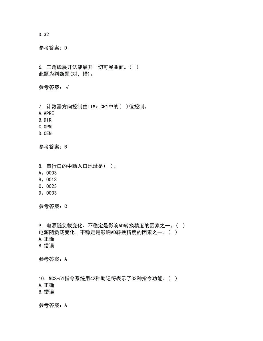 大连理工大学22春《单片机原理及应用》综合作业一答案参考27_第2页