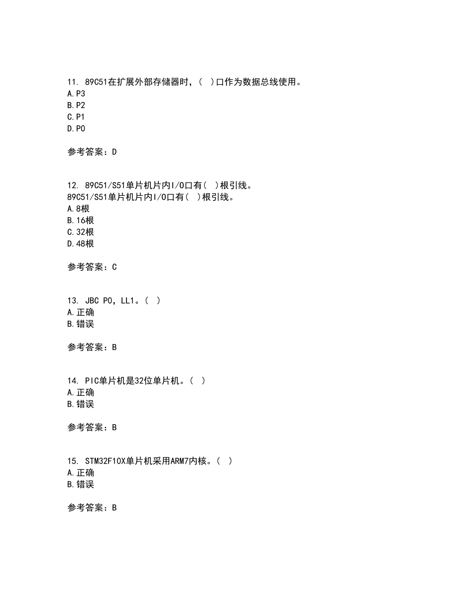 大连理工大学22春《单片机原理及应用》综合作业一答案参考27_第3页