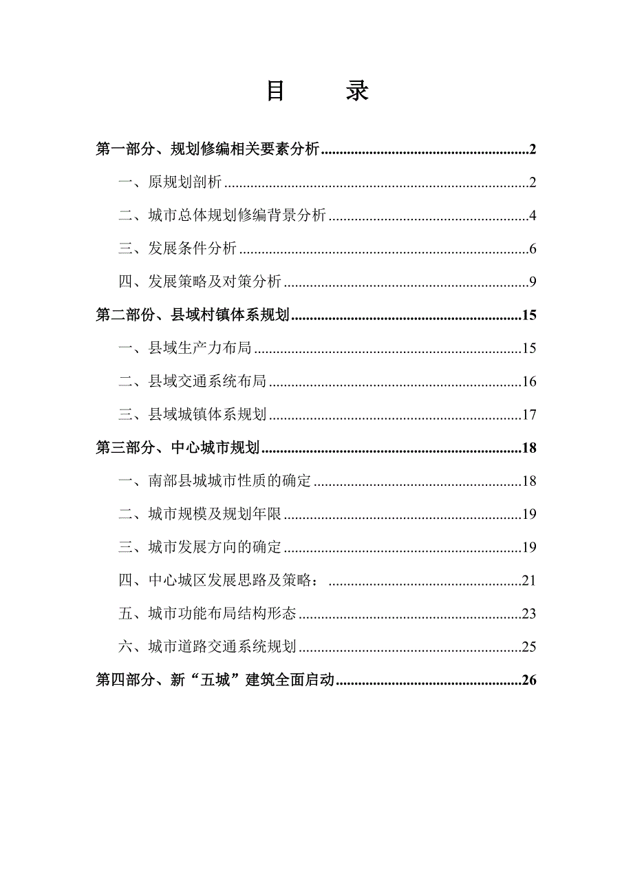 南部县城市总体规划修编构思_第1页