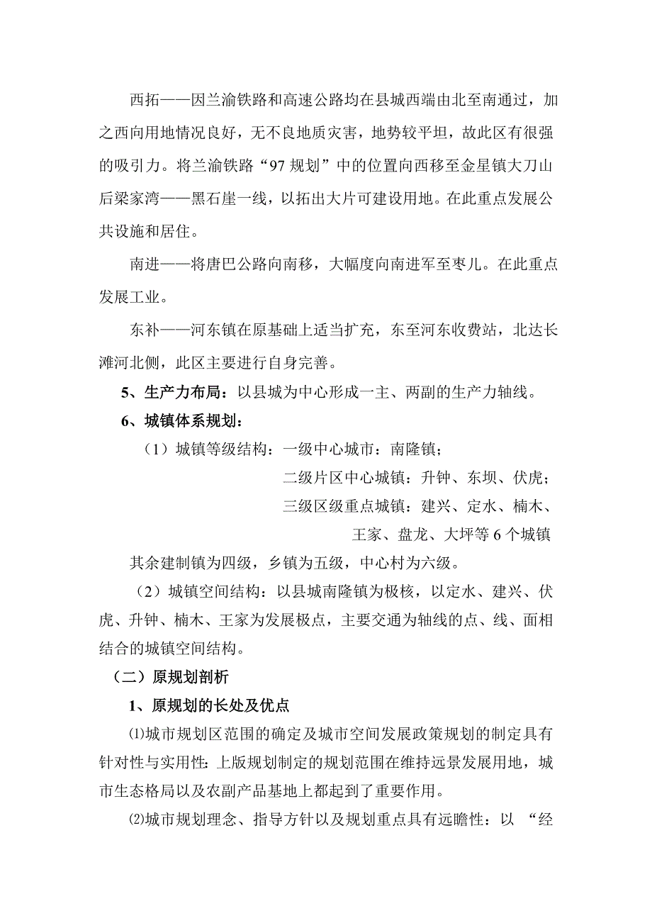 南部县城市总体规划修编构思_第3页