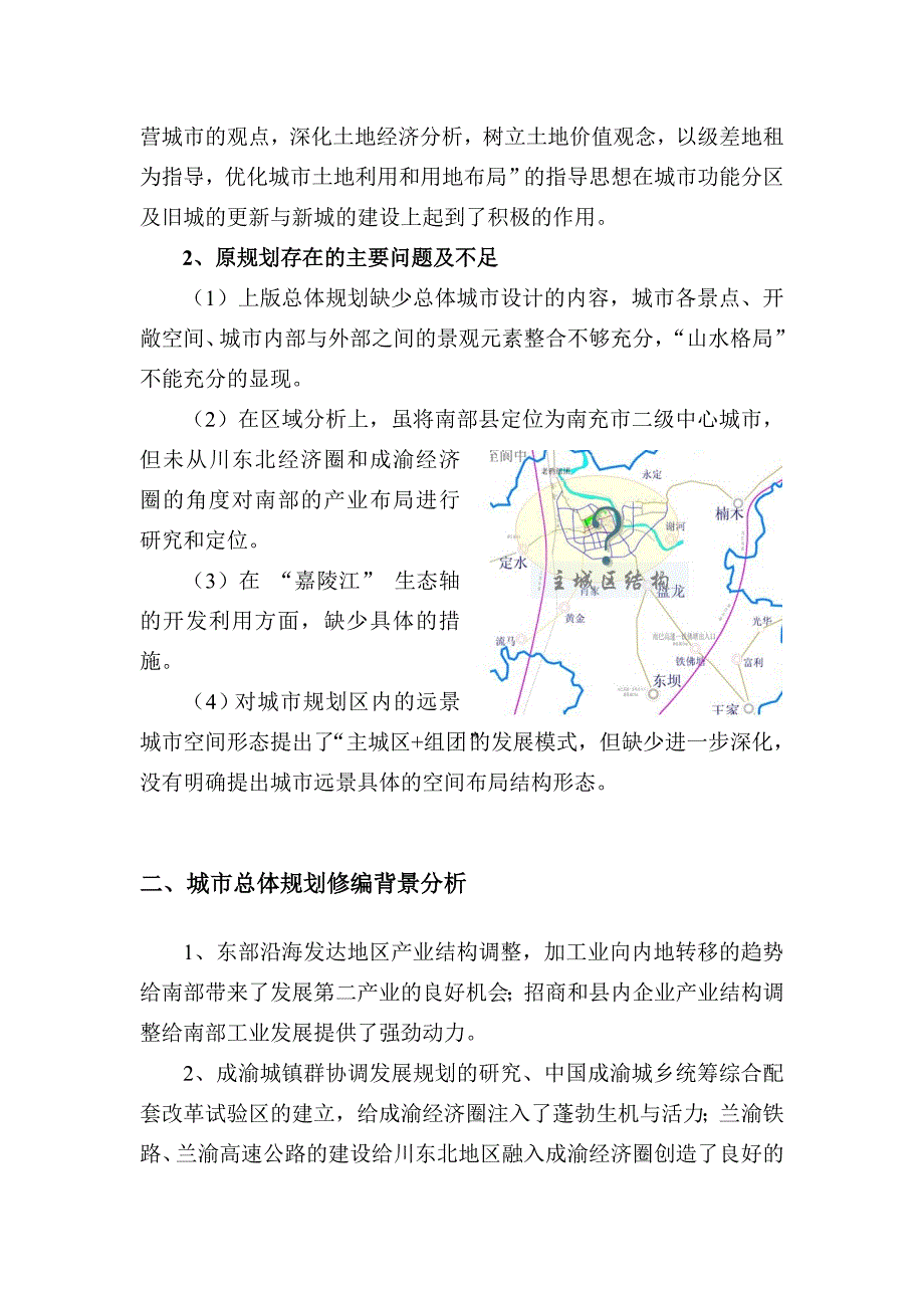 南部县城市总体规划修编构思_第4页