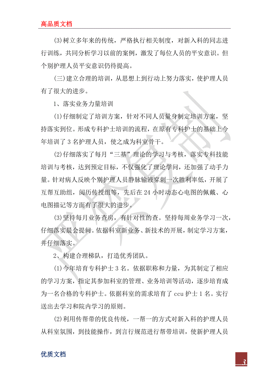 2023年最新内科护理年度工作总结_第3页