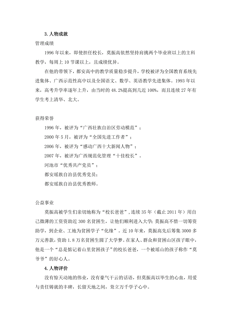 莫振高同志先进事迹简介_第2页