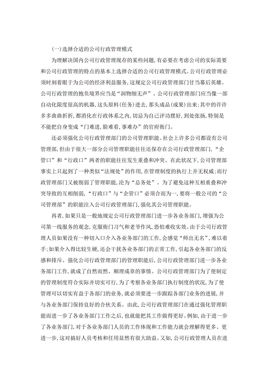 我国企业行政管理的现存问题及改革思路_第5页