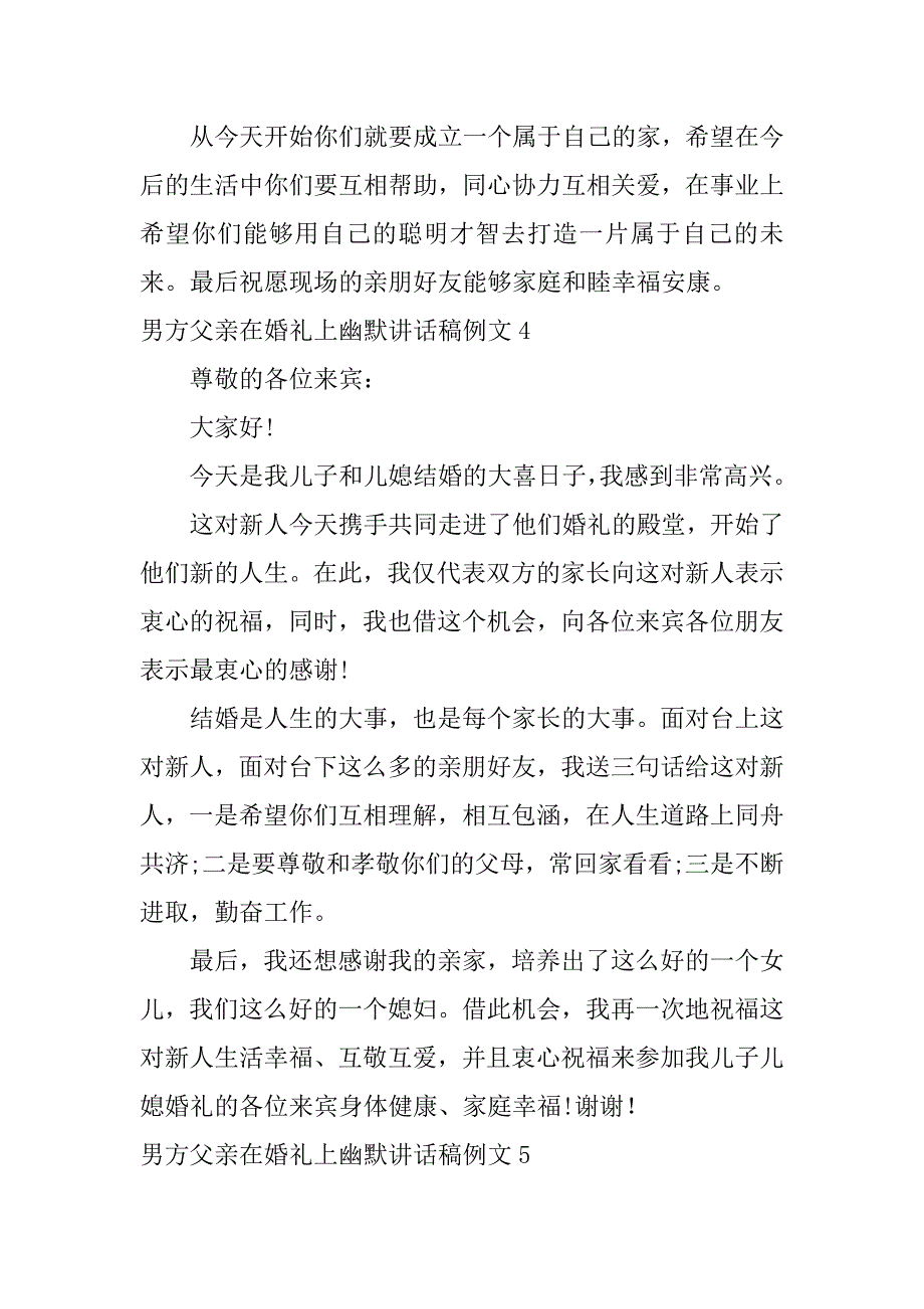 男方父亲在婚礼上幽默讲话稿例文7篇(婚礼男方父亲精彩讲话)_第3页