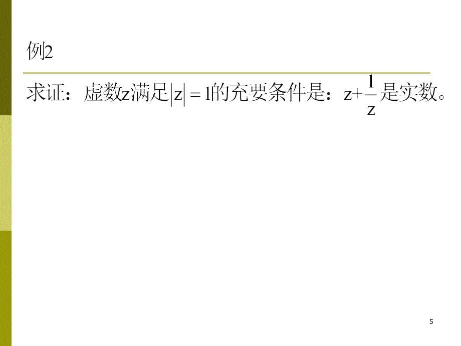 共轭复数及复数模的性质PPT课件_第5页