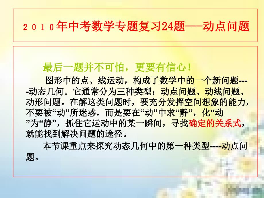 2010中考数学复习专题-动点问题_第2页