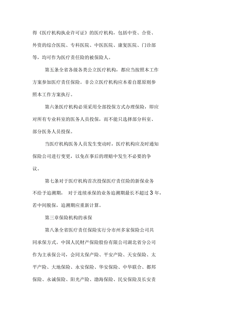 医责险工作方案_第2页