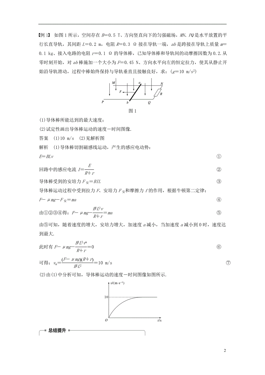 （通用版）2018-2019版高中物理 第1章 电磁感应与现代生活 1.4 电磁感应的案例分析学案 沪科版选修3-2_第2页