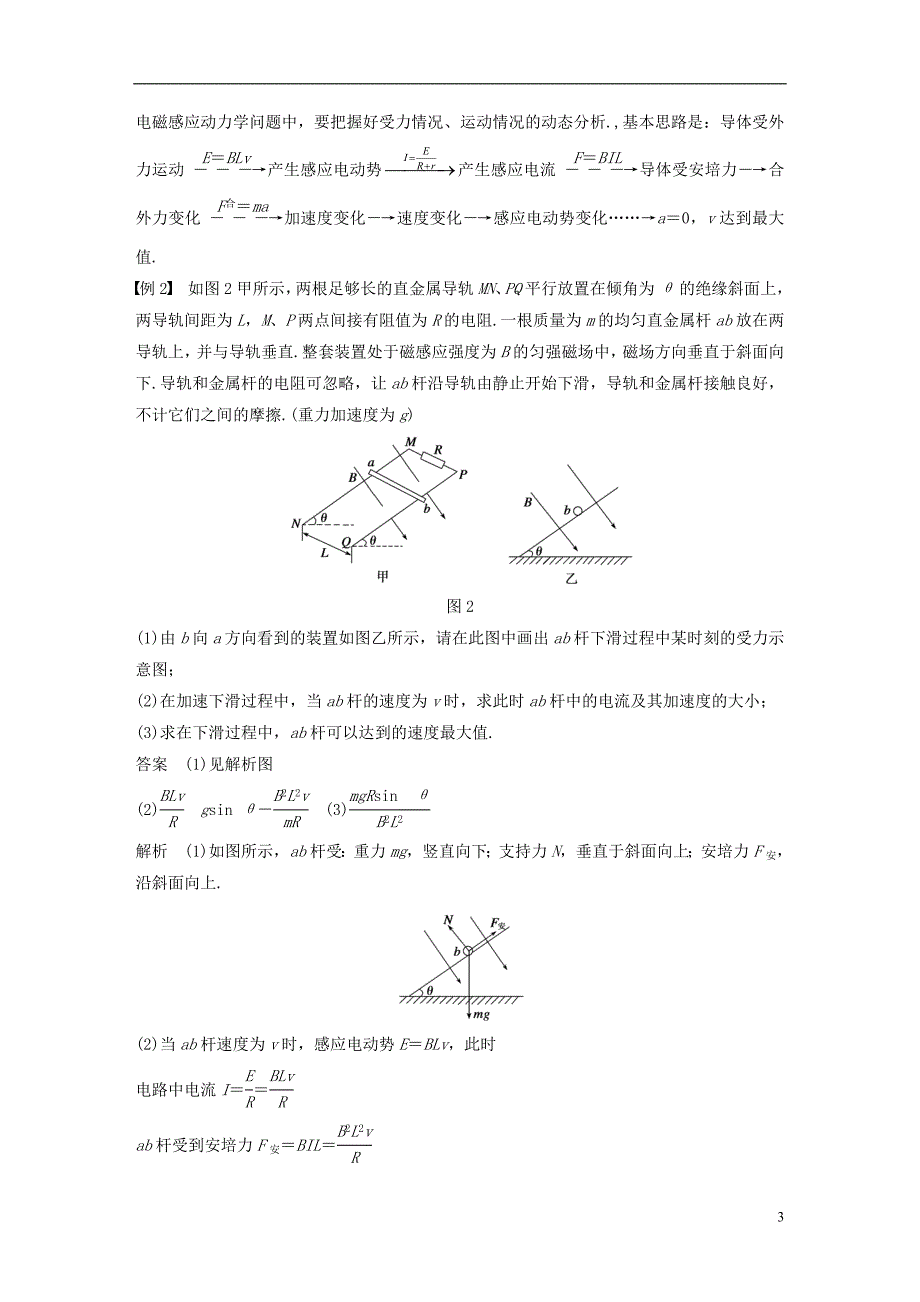 （通用版）2018-2019版高中物理 第1章 电磁感应与现代生活 1.4 电磁感应的案例分析学案 沪科版选修3-2_第3页