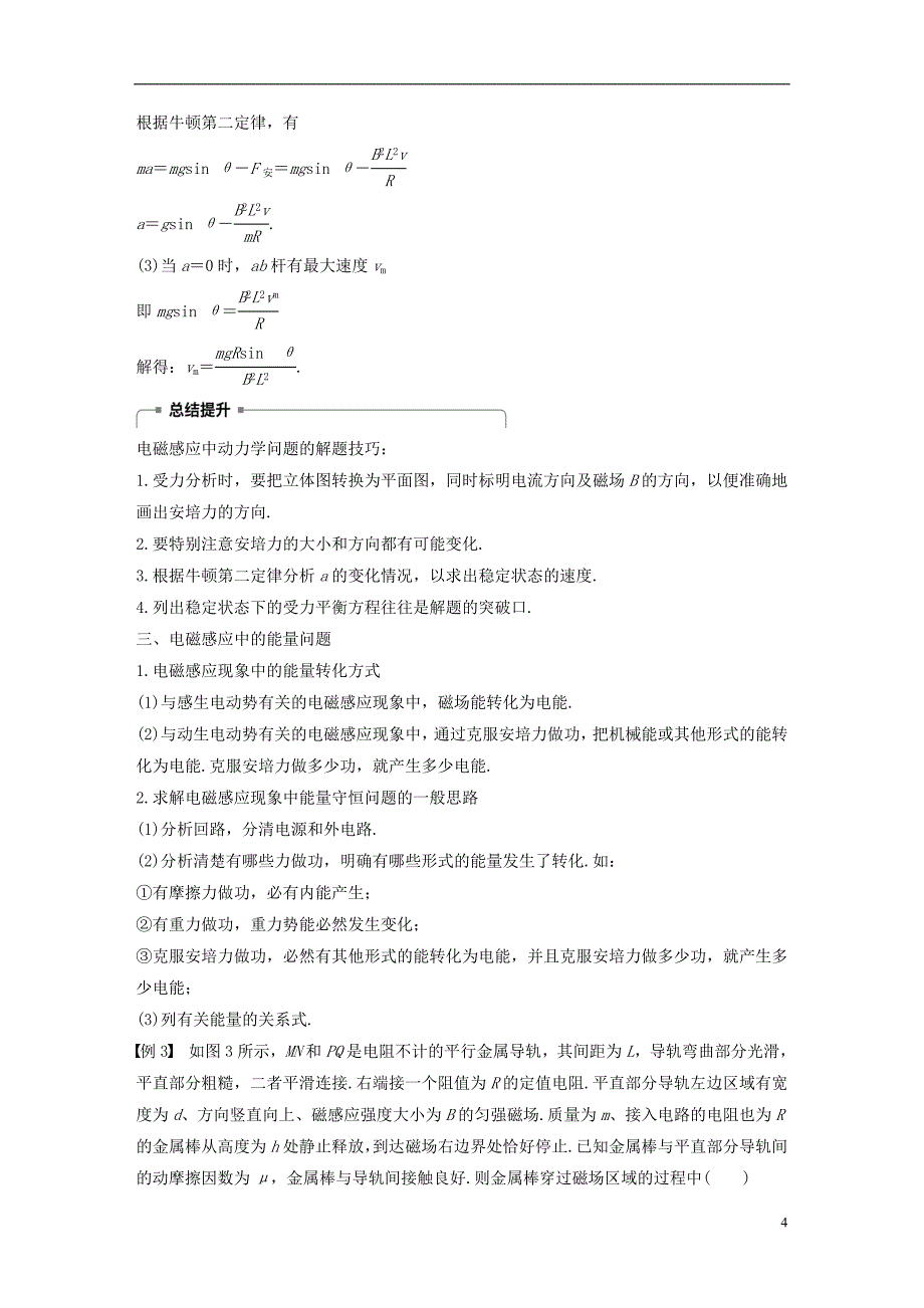 （通用版）2018-2019版高中物理 第1章 电磁感应与现代生活 1.4 电磁感应的案例分析学案 沪科版选修3-2_第4页