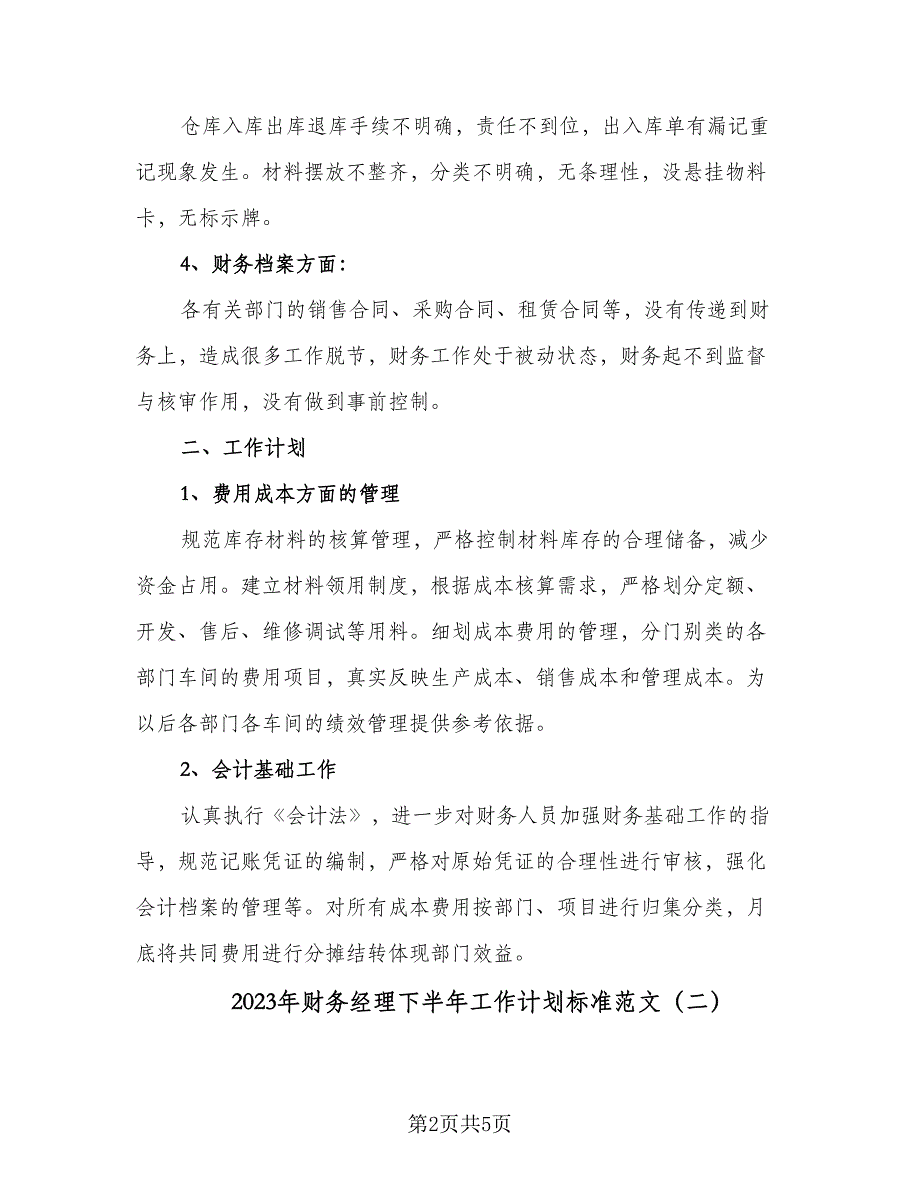 2023年财务经理下半年工作计划标准范文（二篇）.doc_第2页