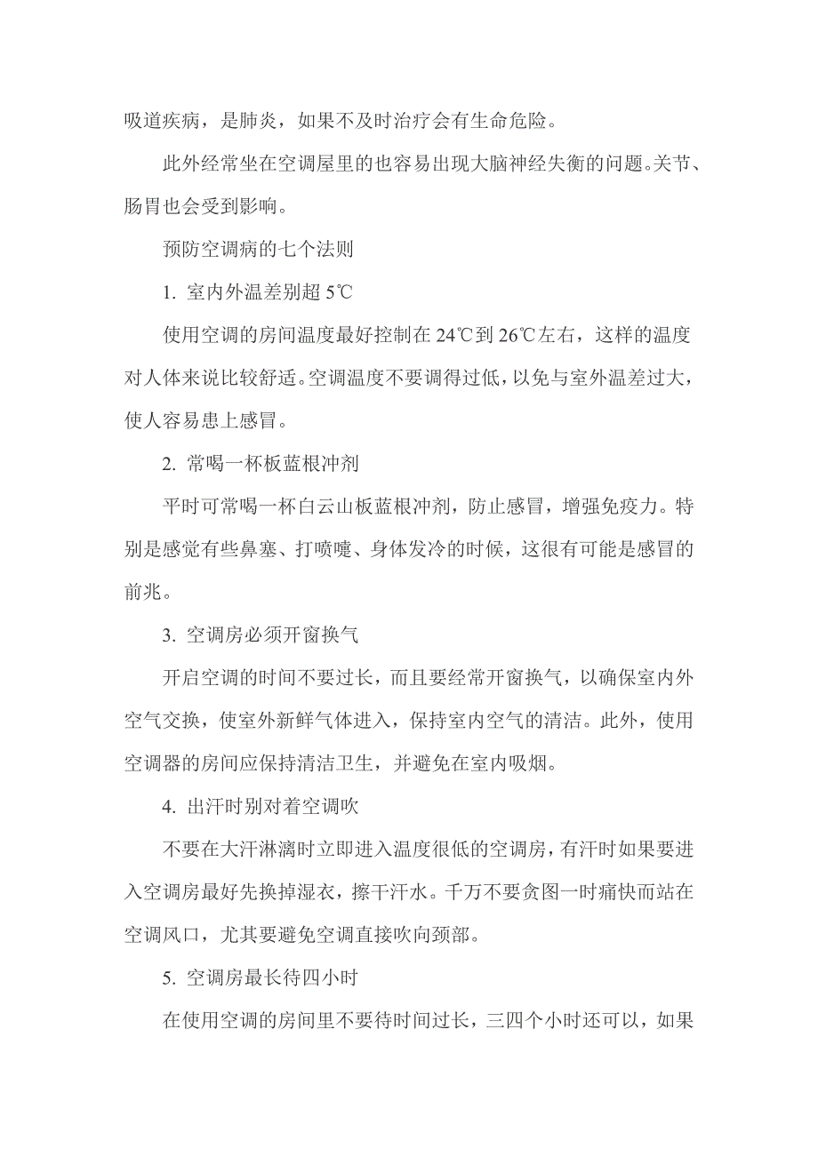 疾病预防小结.doc_第2页