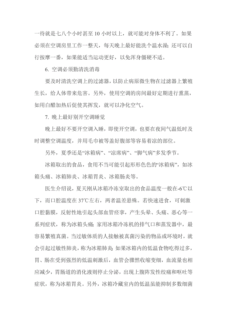 疾病预防小结.doc_第3页