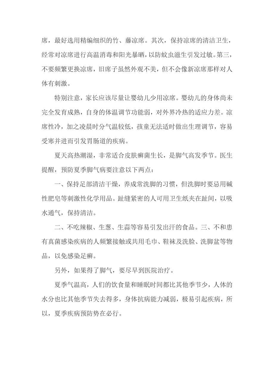 疾病预防小结.doc_第5页