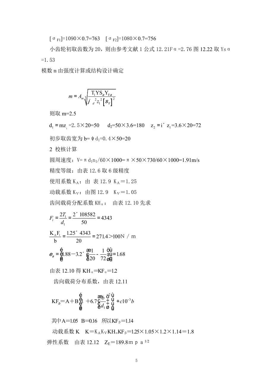 毕业设计卷扬机.doc_第5页