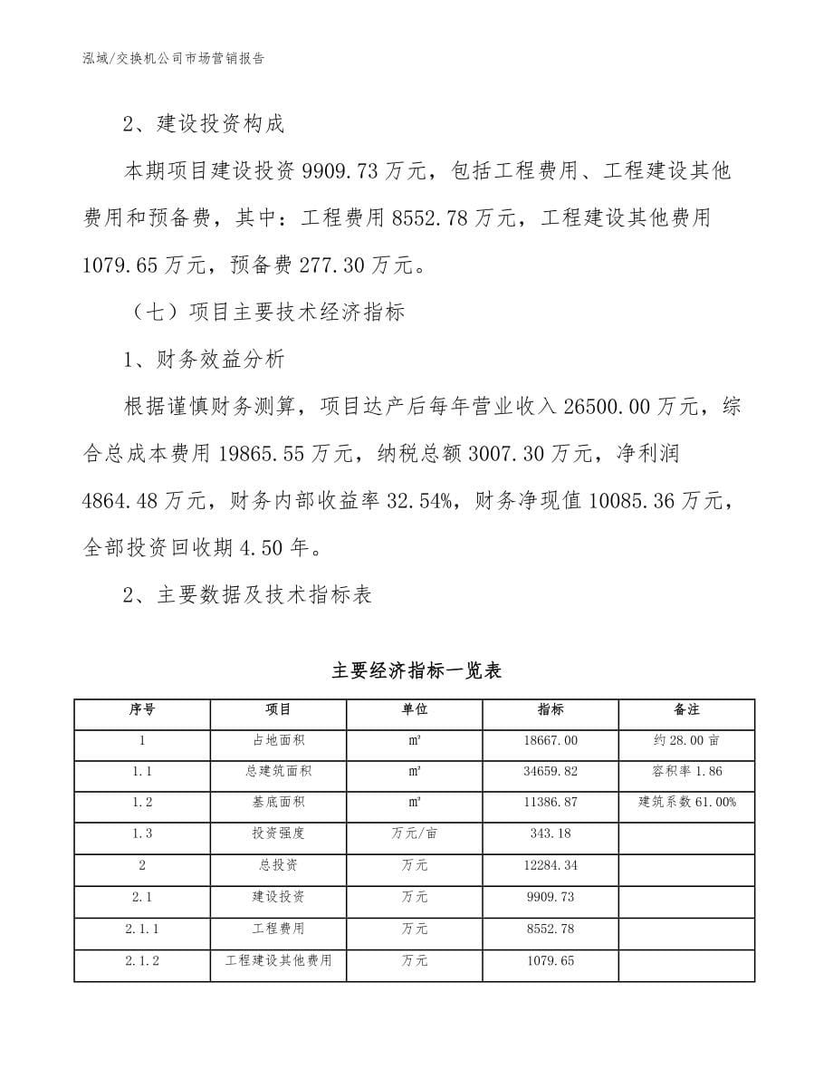 交换机公司市场营销报告【参考】_第5页