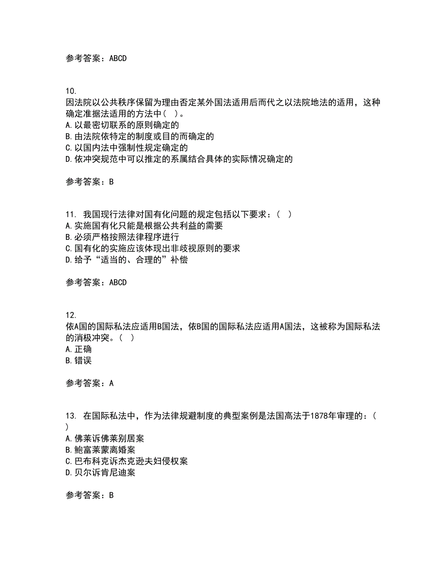 东北财经大学21春《国际私法》离线作业2参考答案79_第3页