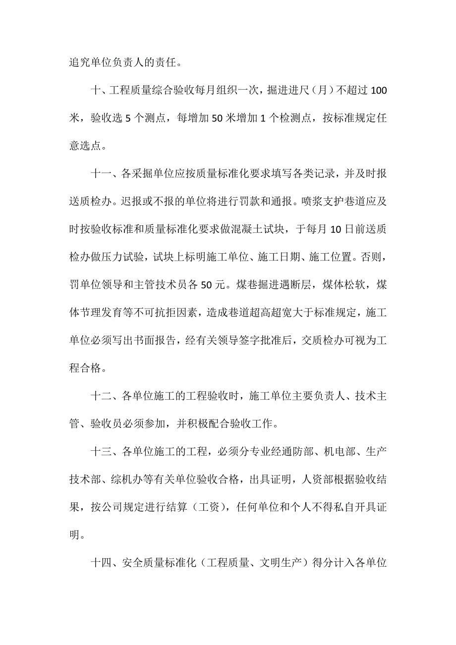 井下安全质量标准化验收考核规定_第4页