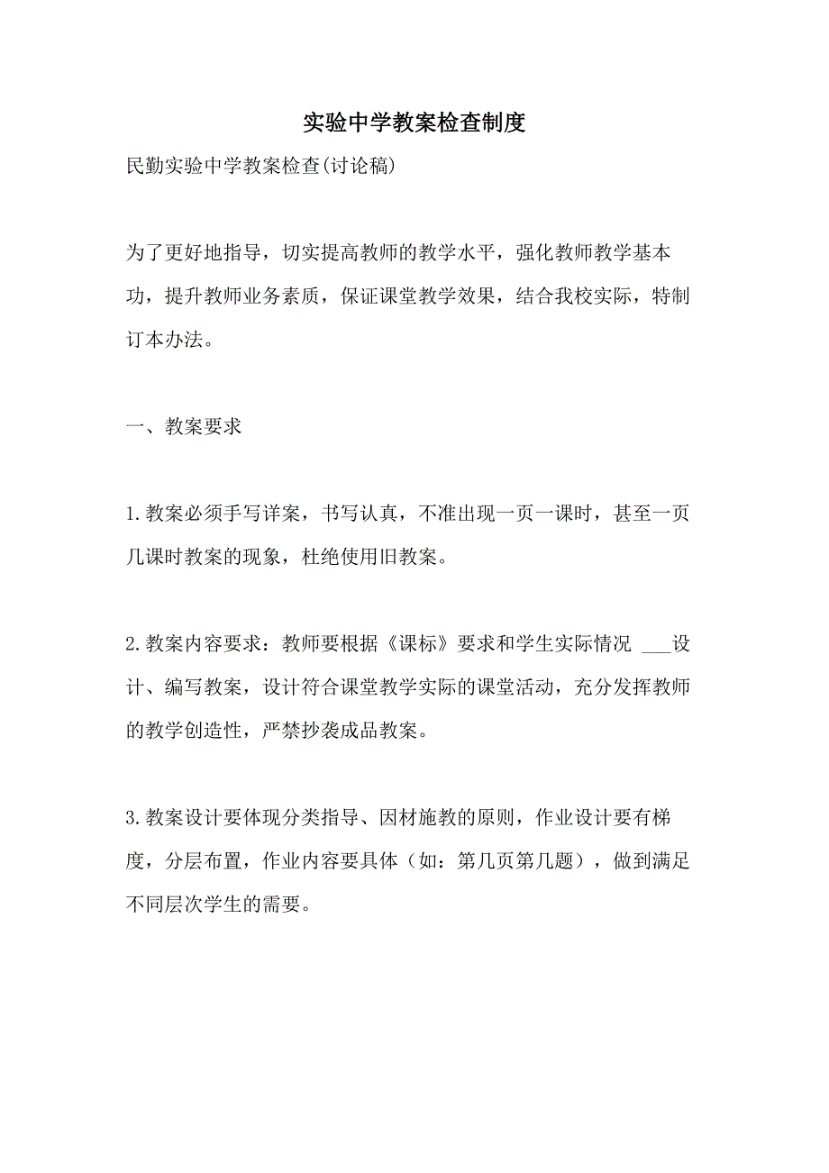 2021年实验中学教案检查制度_第1页