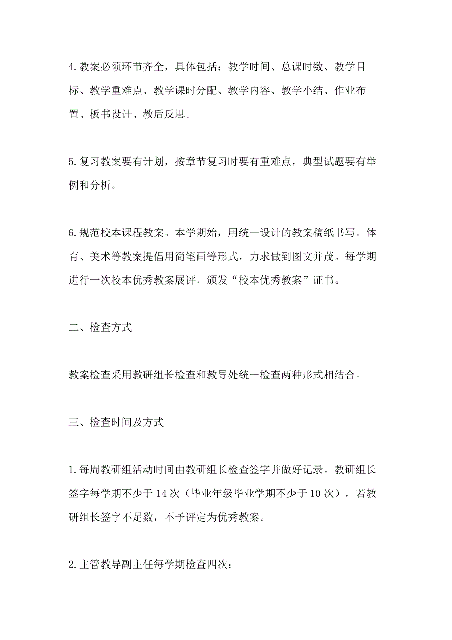 2021年实验中学教案检查制度_第2页