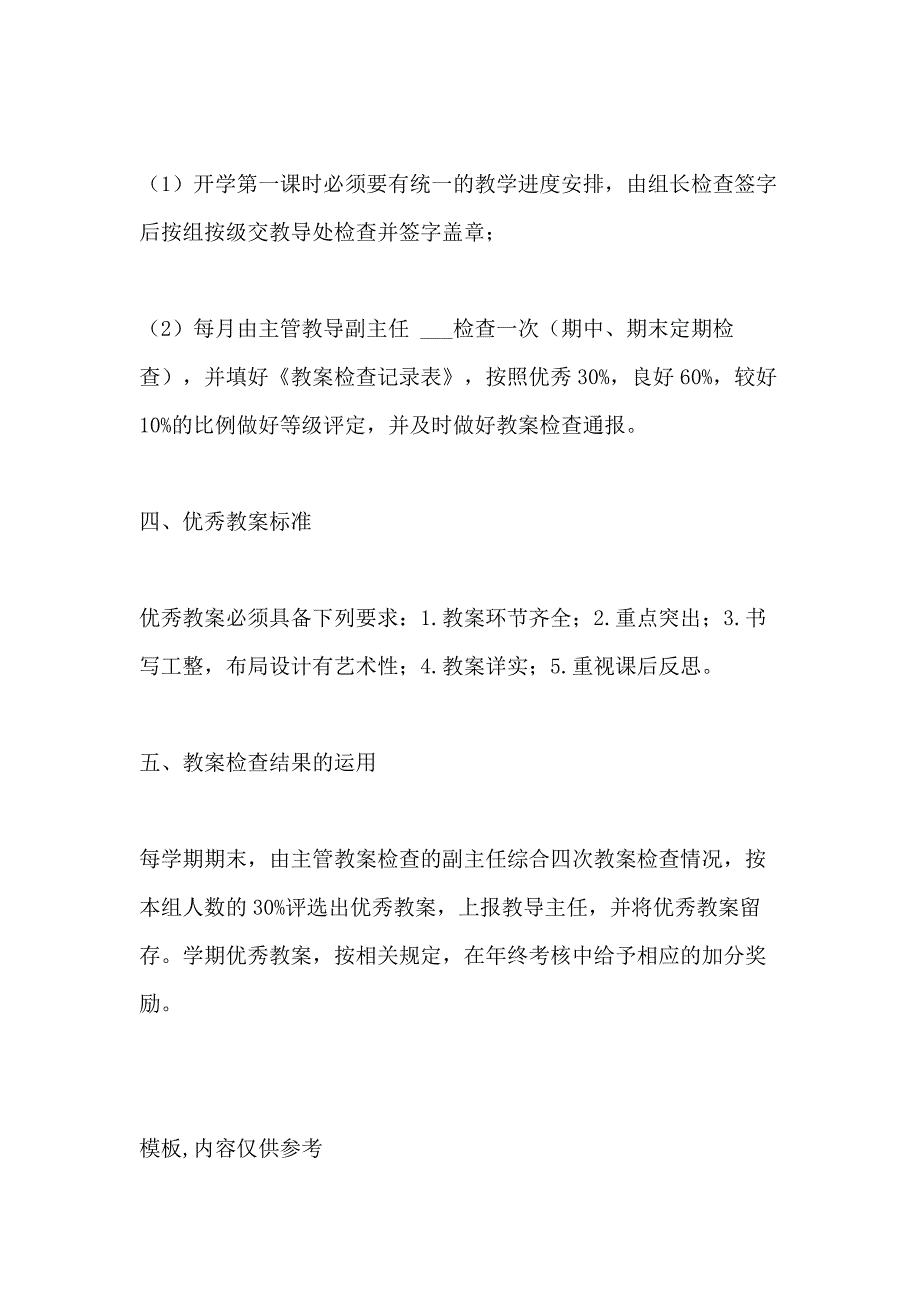 2021年实验中学教案检查制度_第3页