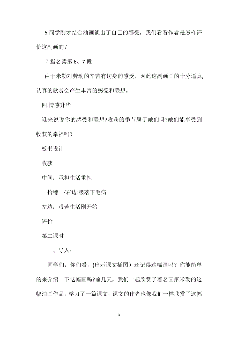 北师大版四年级语文上册教案拾穗教学设计_第3页