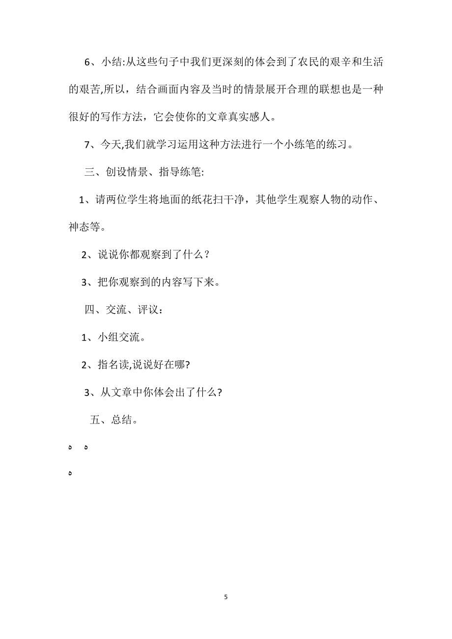 北师大版四年级语文上册教案拾穗教学设计_第5页