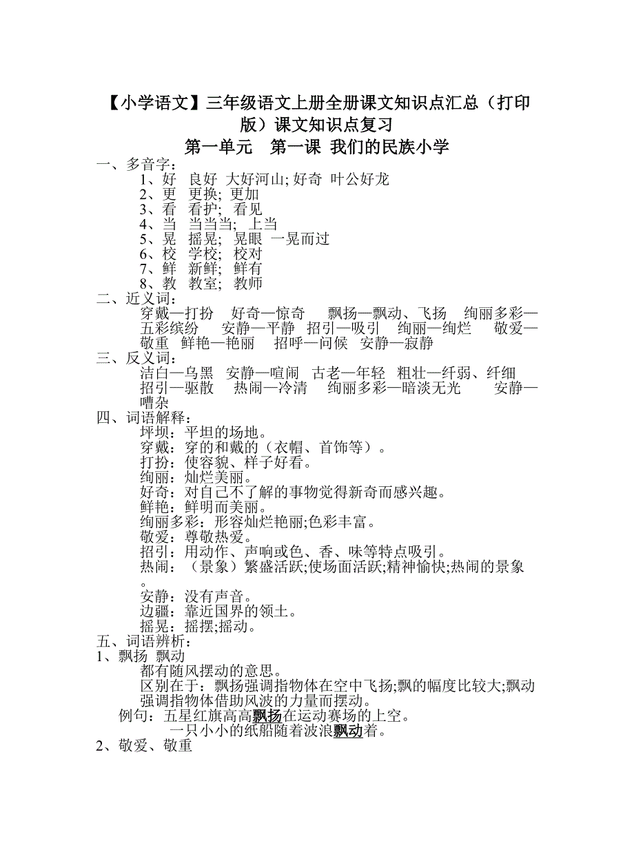 【小学语文】三年级语文上册全册课文知识点汇总(打印版)_第1页