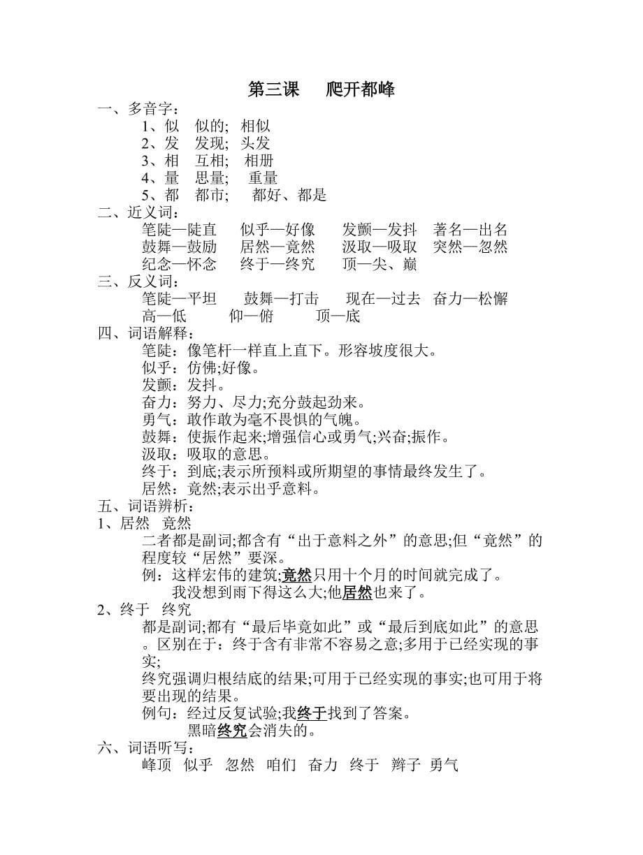 【小学语文】三年级语文上册全册课文知识点汇总(打印版)_第5页