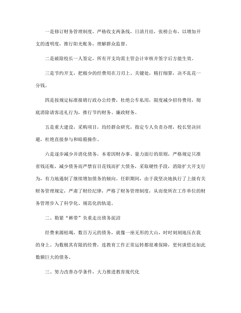 财务工作述职报告2022最新完整版范文_第2页