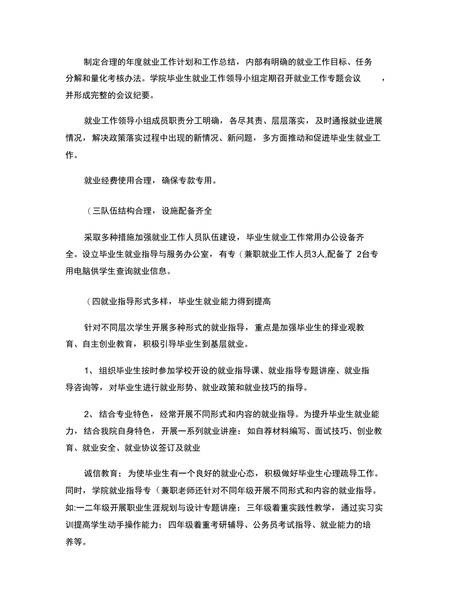 外国语学院2011届毕业生就业工作总结_第3页