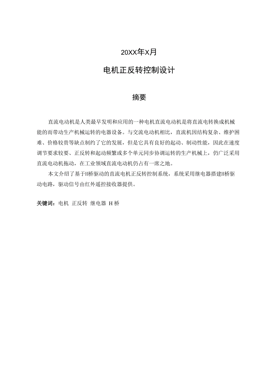 电机正反转控制设计资料_第2页