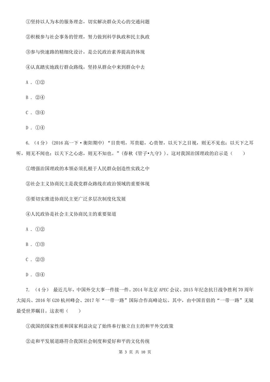 福建省泉州市高三文综政治综合测试（二）试卷_第3页