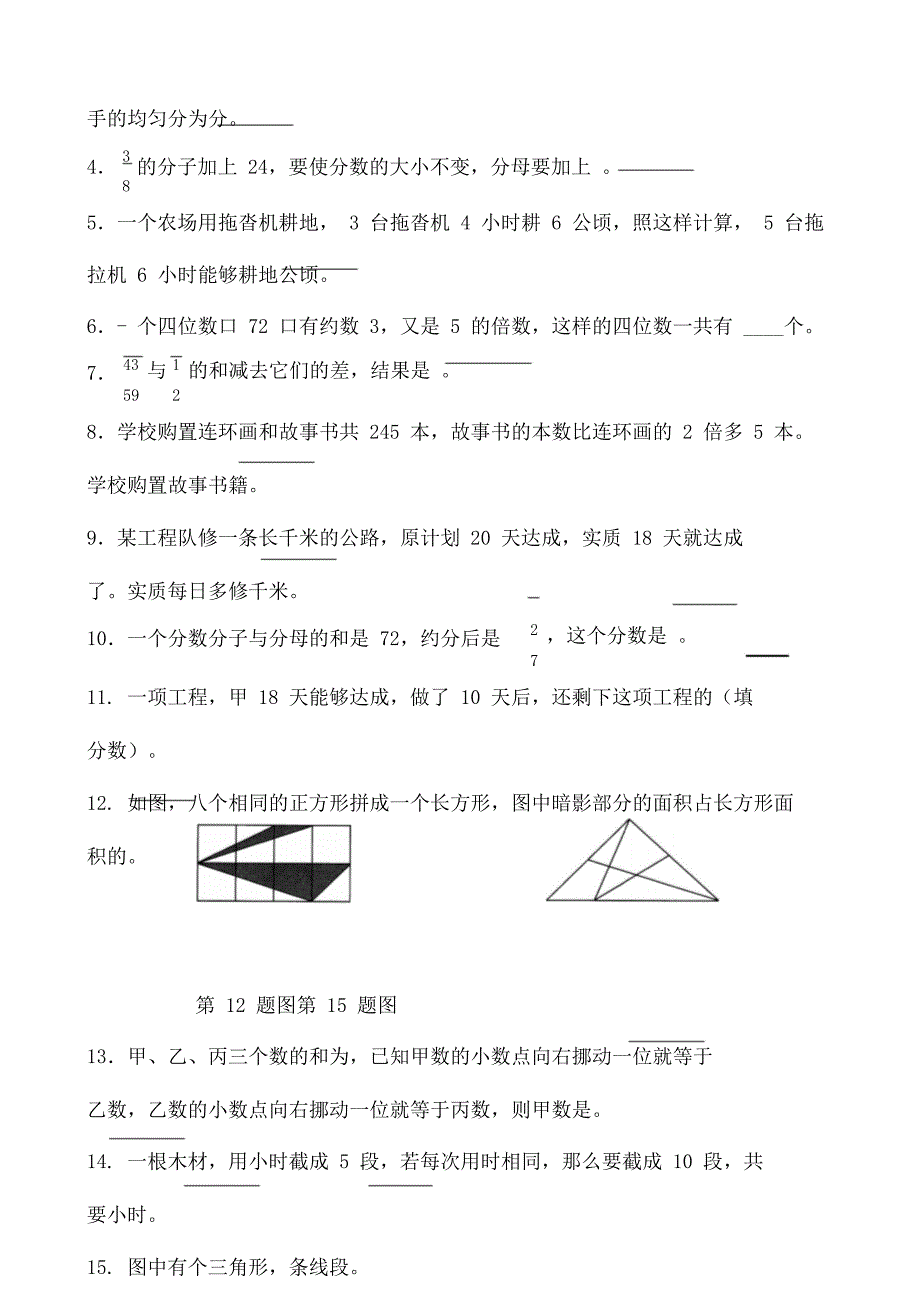 嘉祥“五升六”招生真卷五.doc_第3页