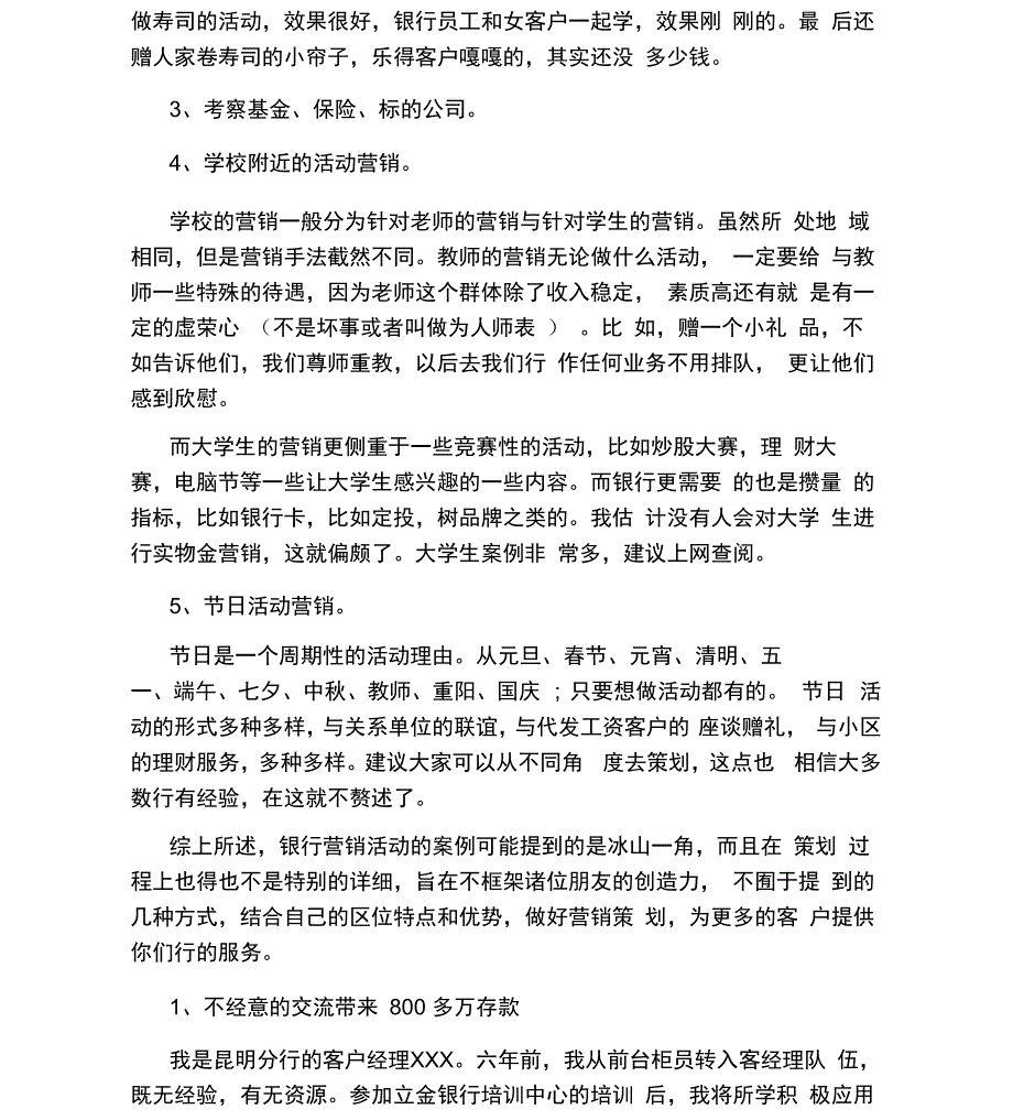 银行成功营销案例_第3页