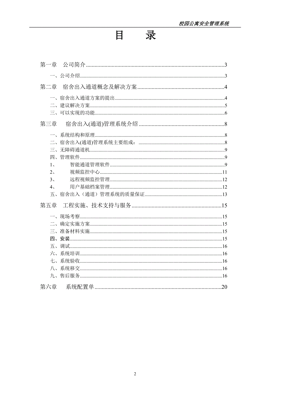 校园公寓安全管理系统_第2页