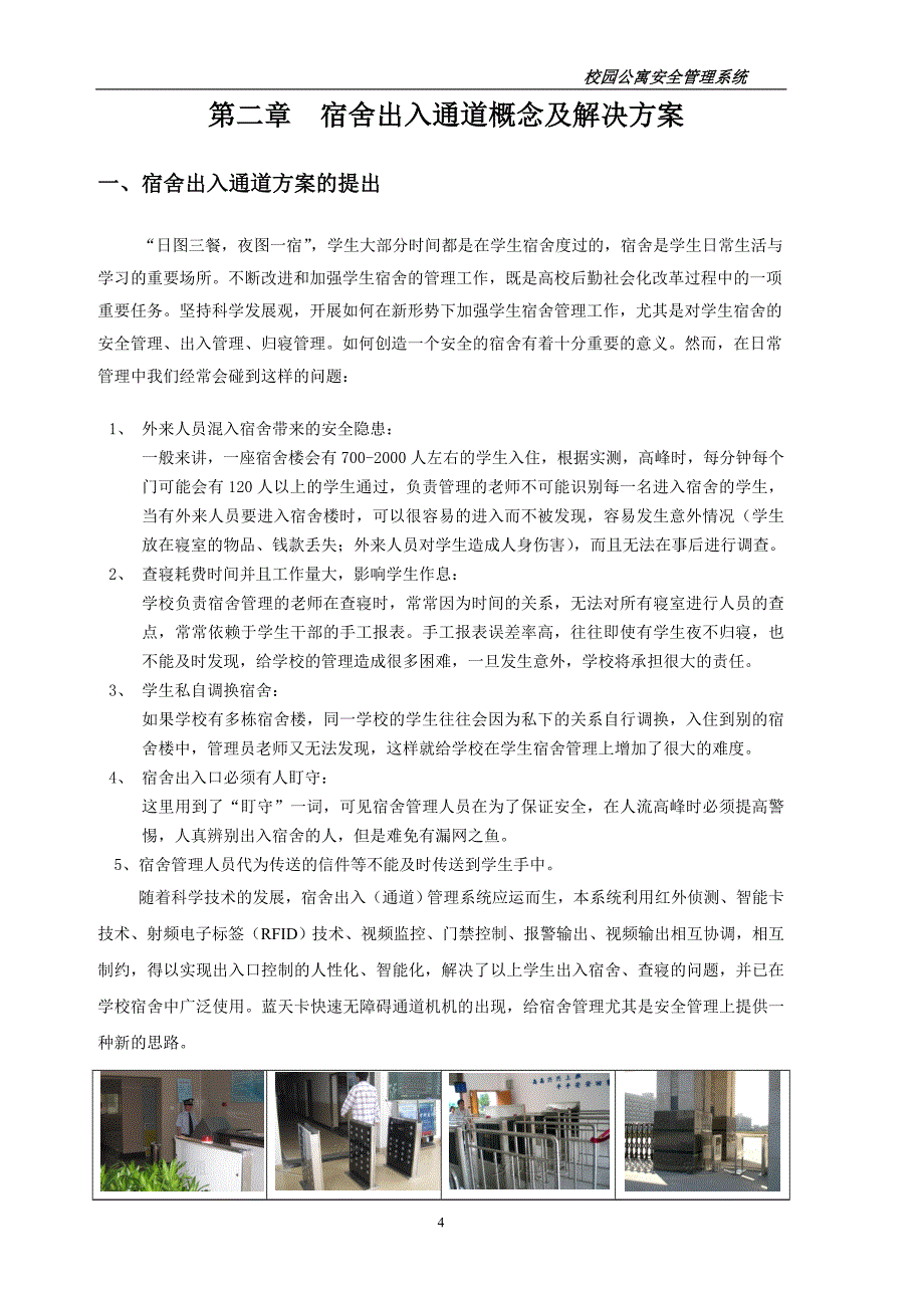 校园公寓安全管理系统_第4页