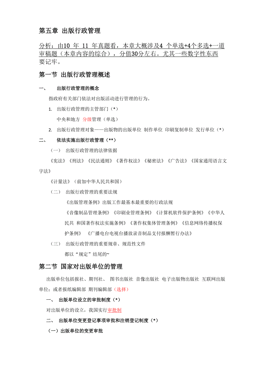 编辑中级职称考试专业基础知识5_第1页