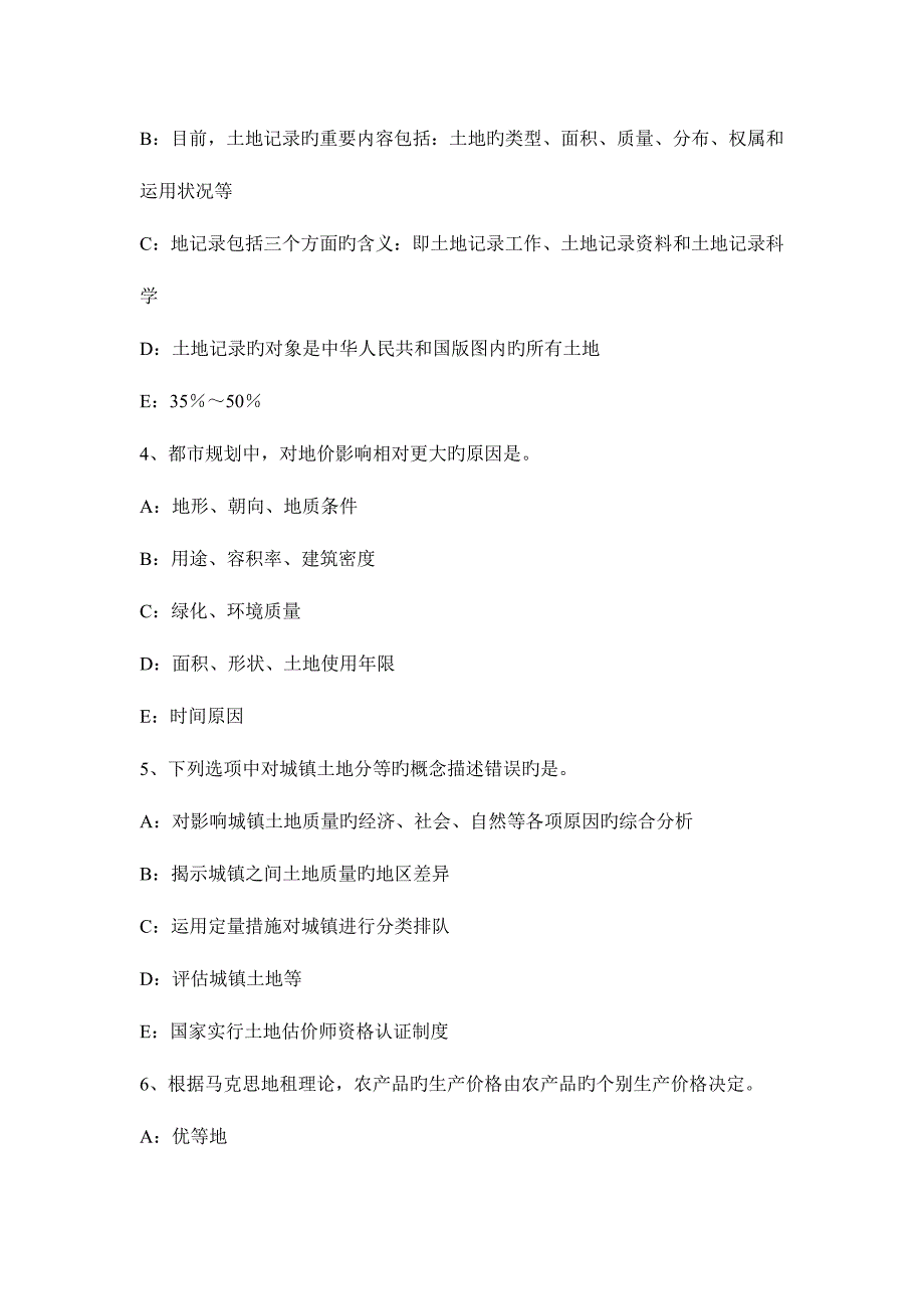 2023年土地估价师备考一般抵押权考试试题.docx_第2页